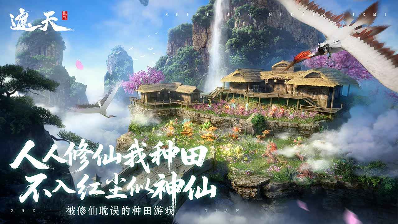 遮天世界截图2