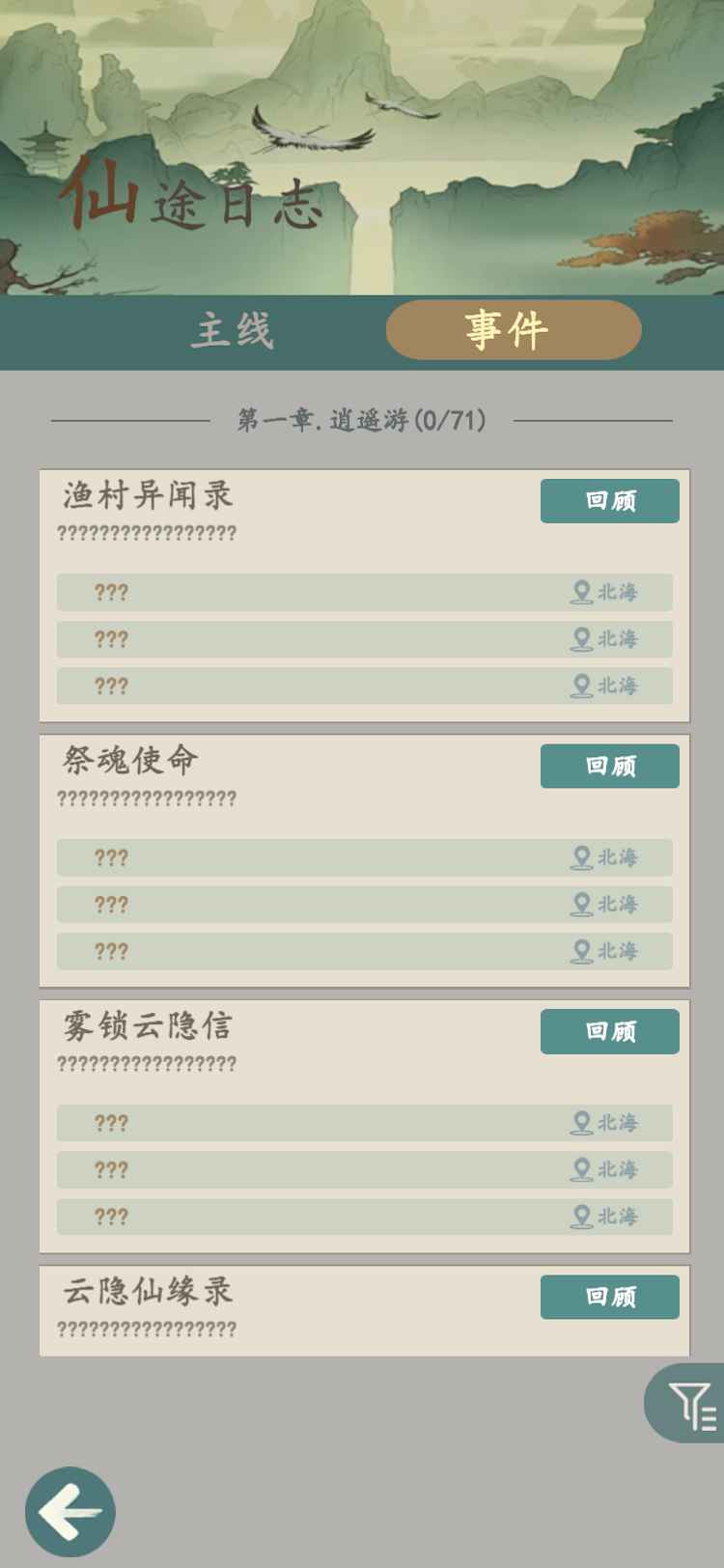 游三界截图7