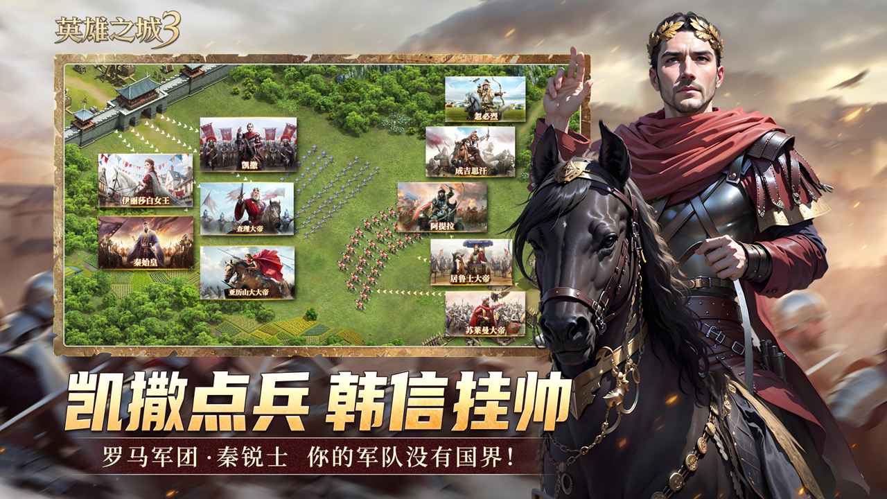 英雄之城3