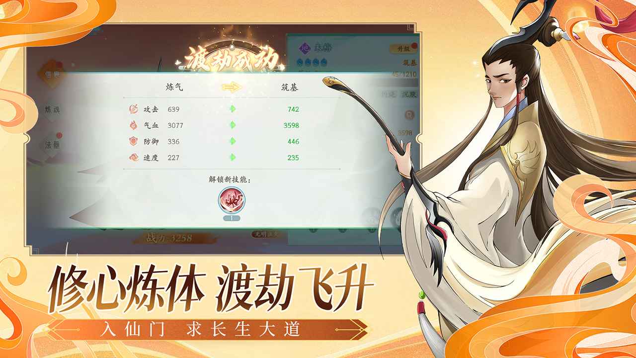 我的仙门截图2