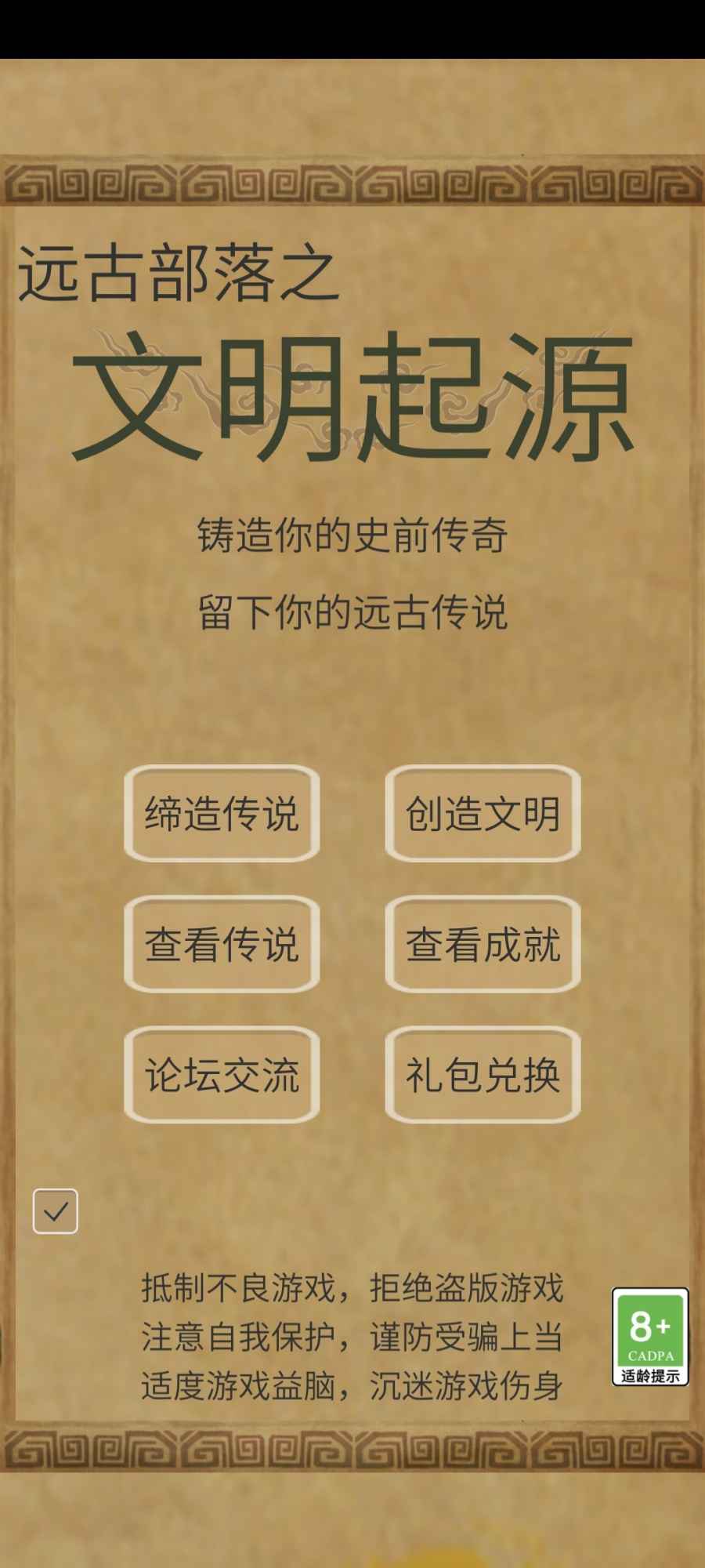 文明起源