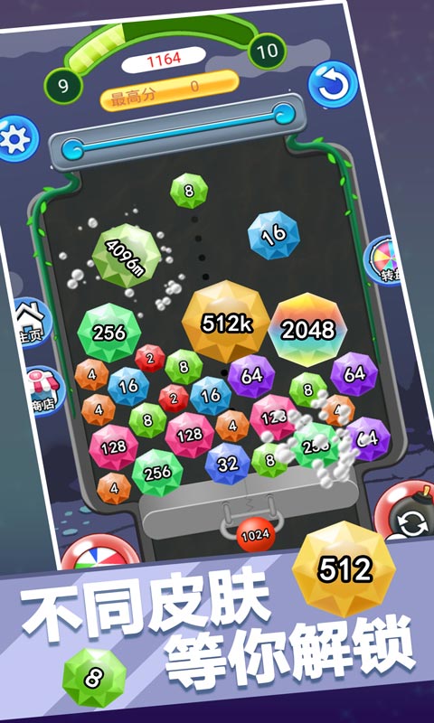 球球2048截图4