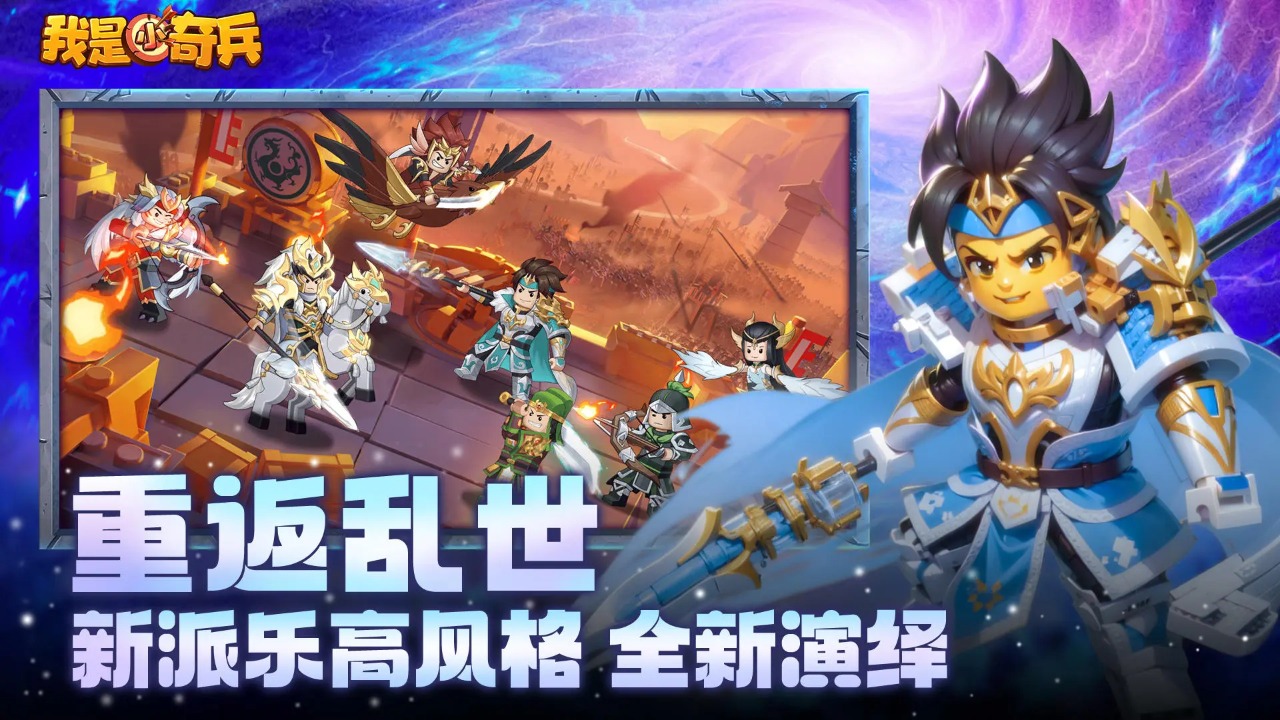 我是小奇兵截图2