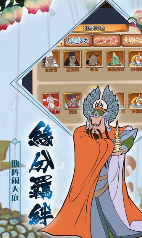 大闹天宫截图5