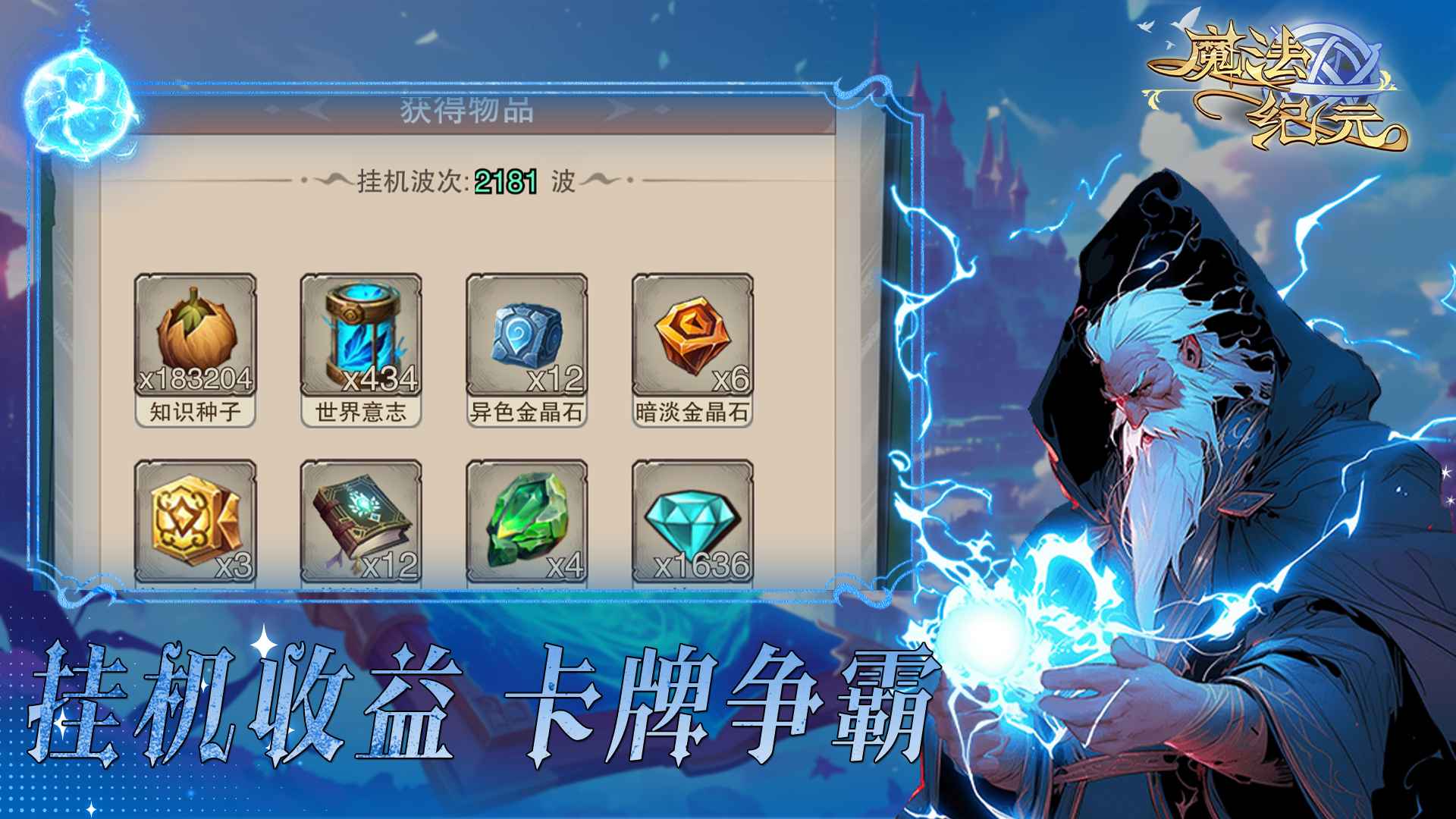魔法纪元