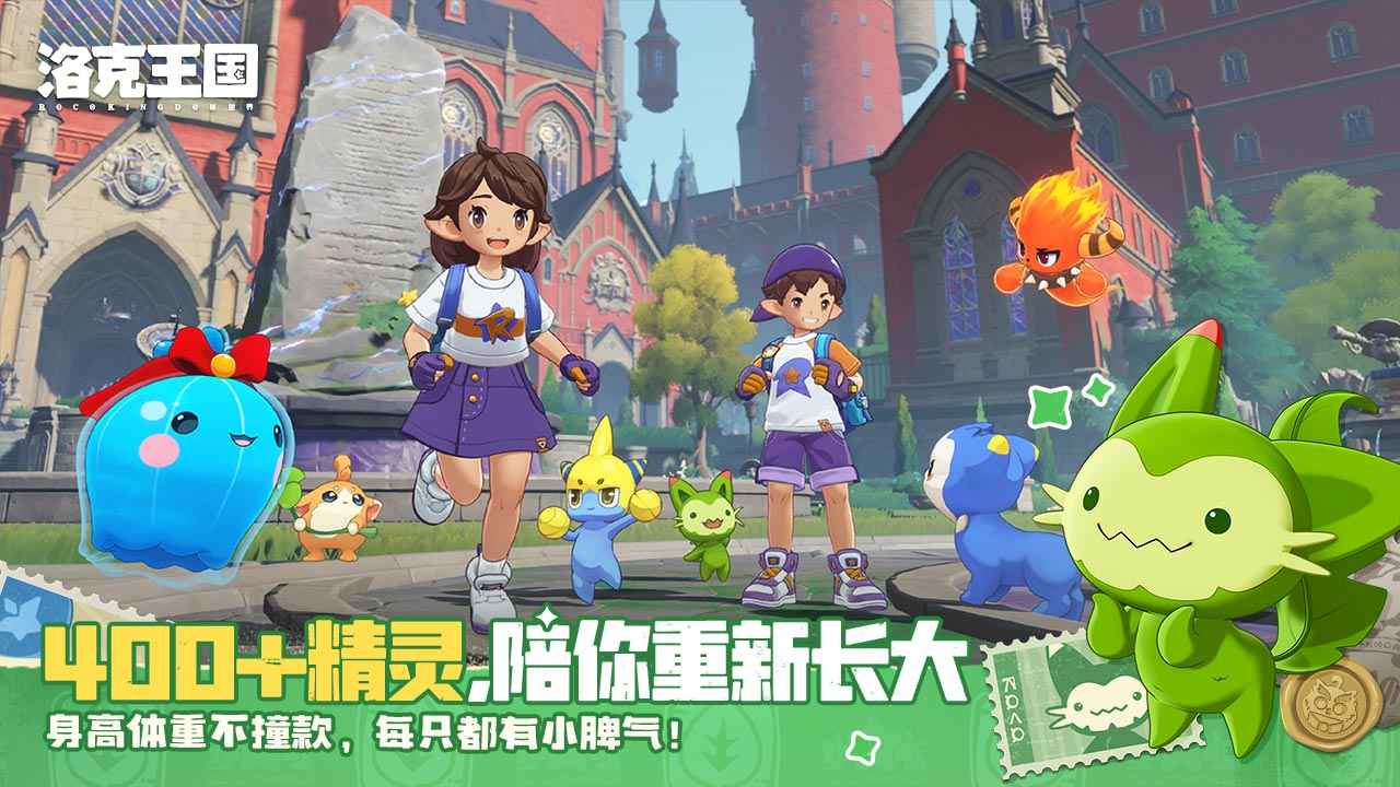 洛克王国世界截图3