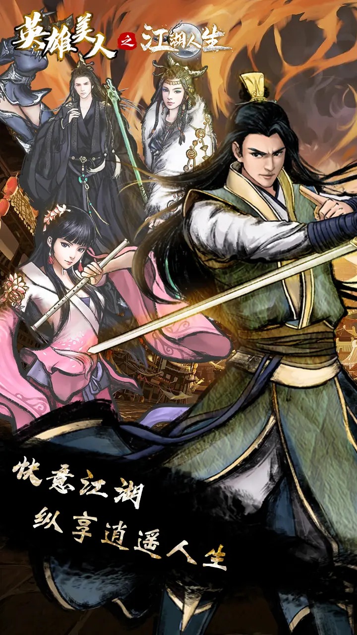 江湖人生截图1