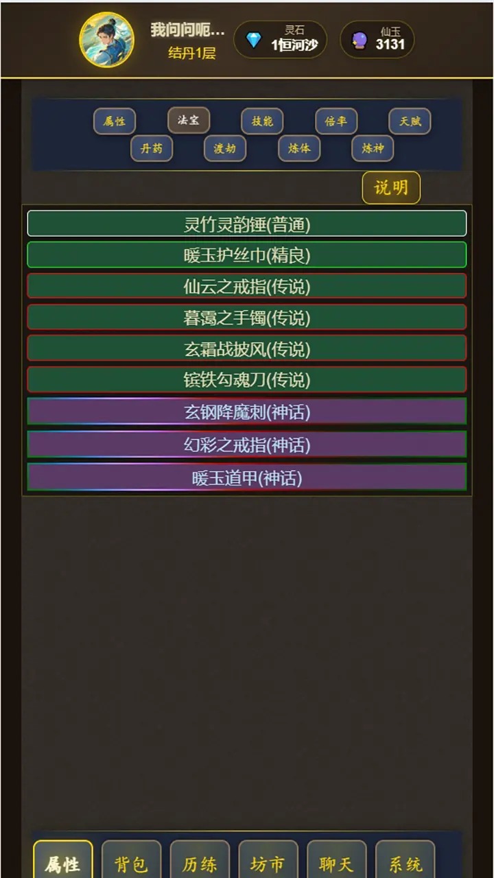 想不想修仙截图14