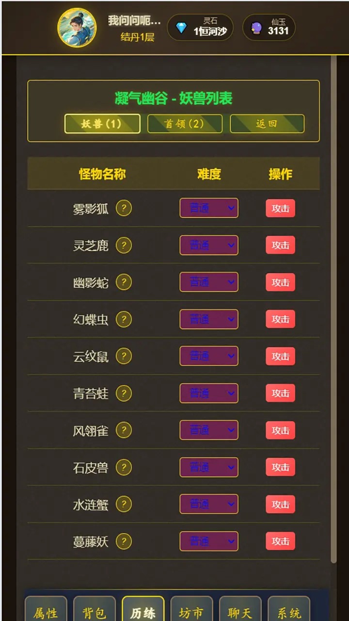 想不想修仙截图18