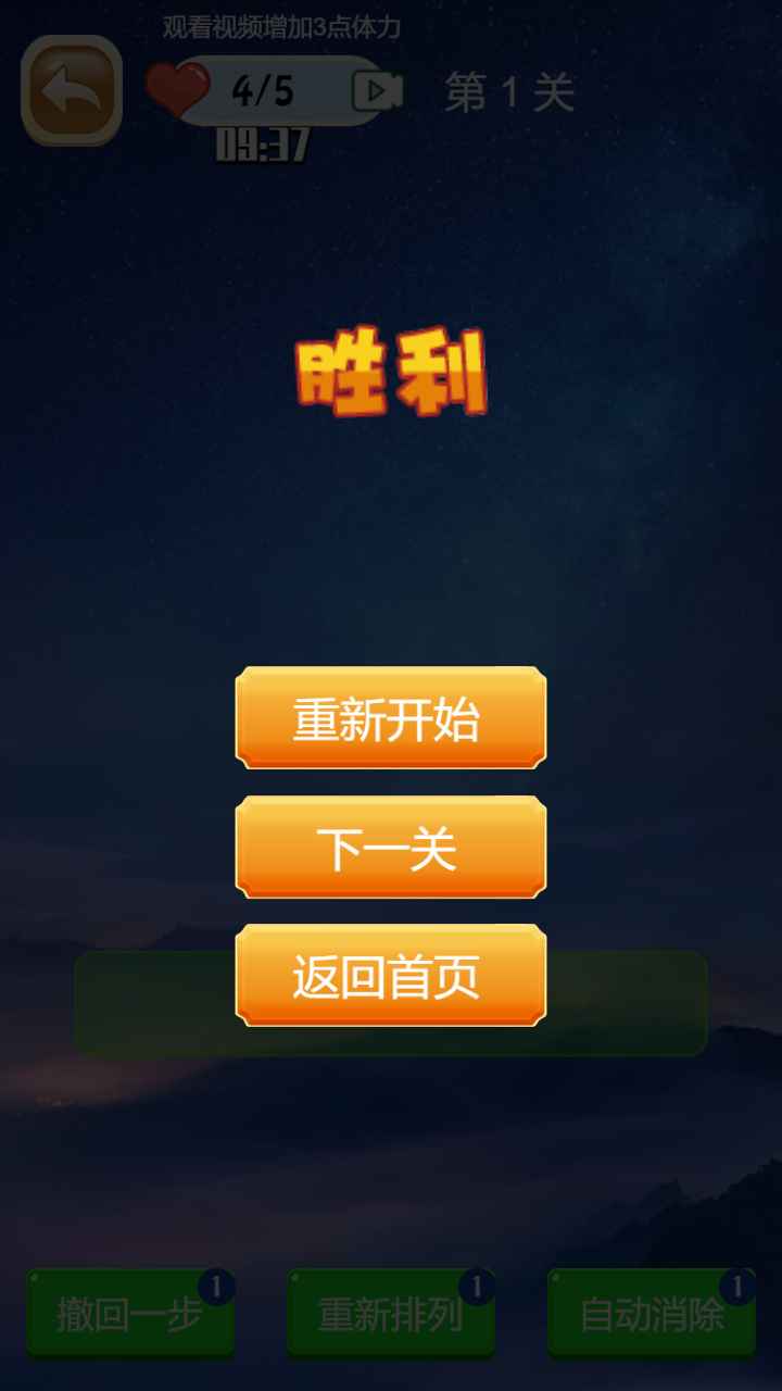 果冻萌萌消截图3