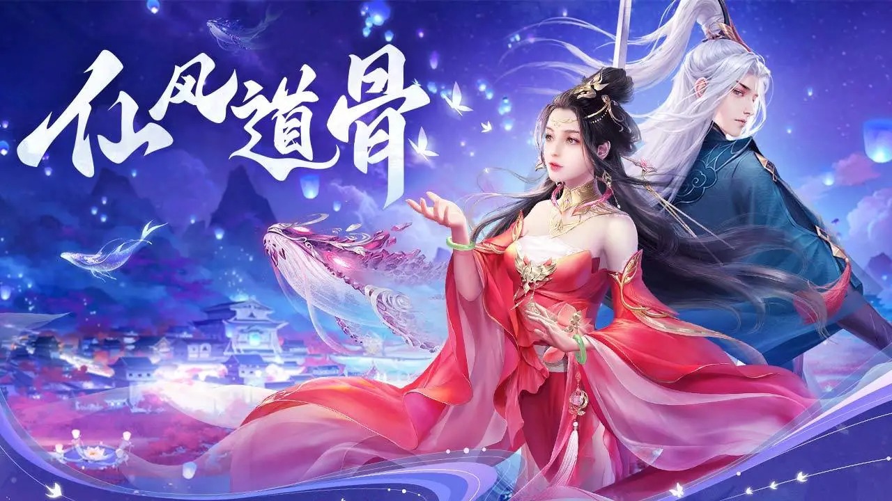 仙风道骨截图1