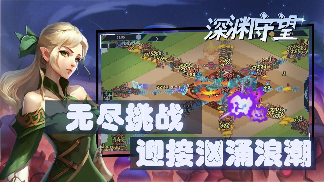 深渊守望截图3