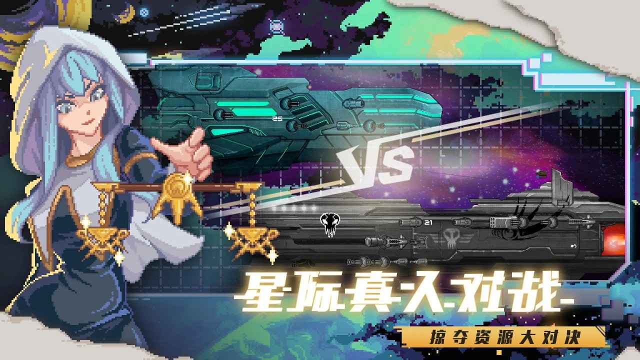 超时空星舰截图6