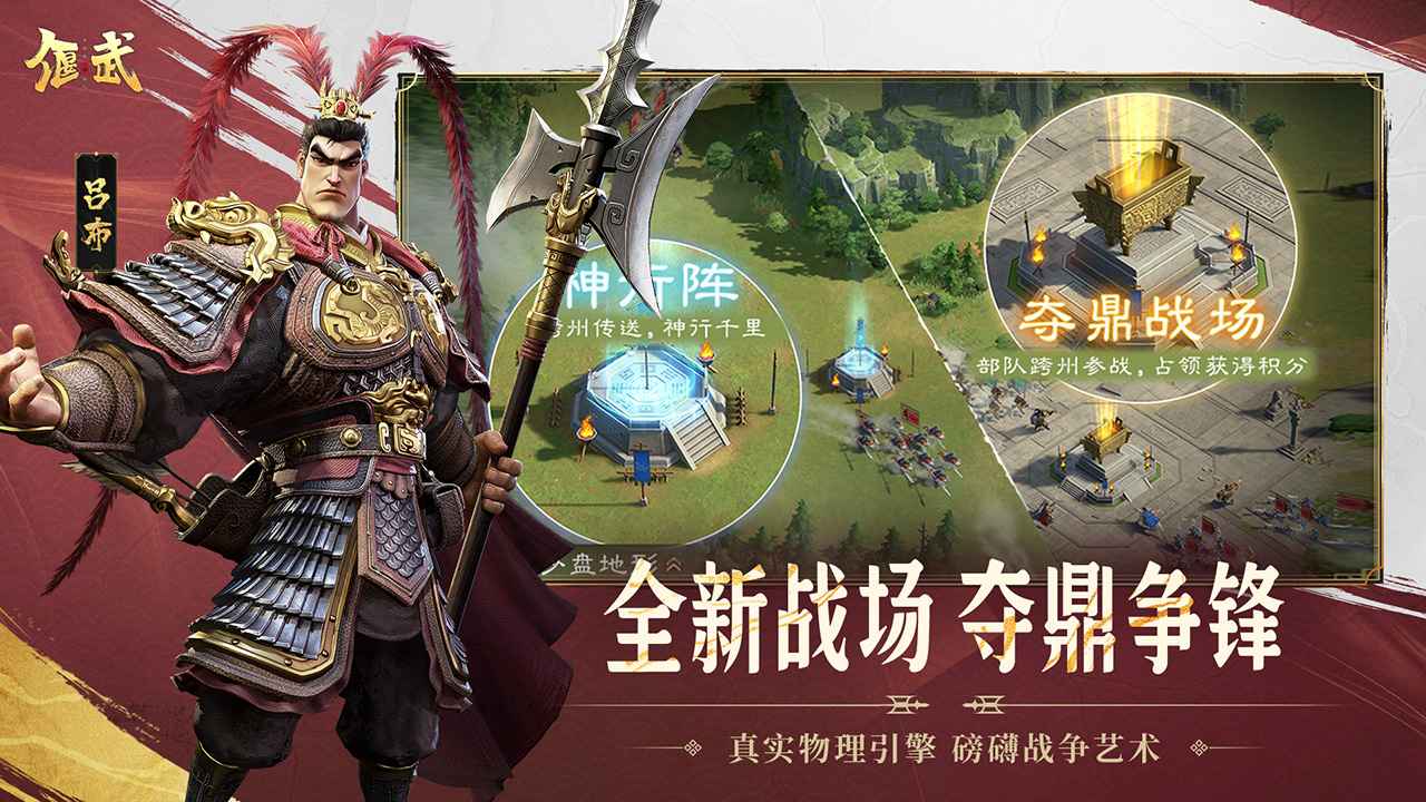 偃武截图2