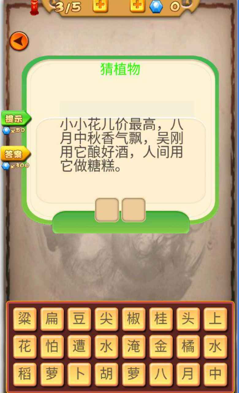 成语猜猜猜