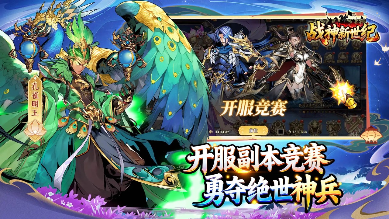 战神新世纪截图5