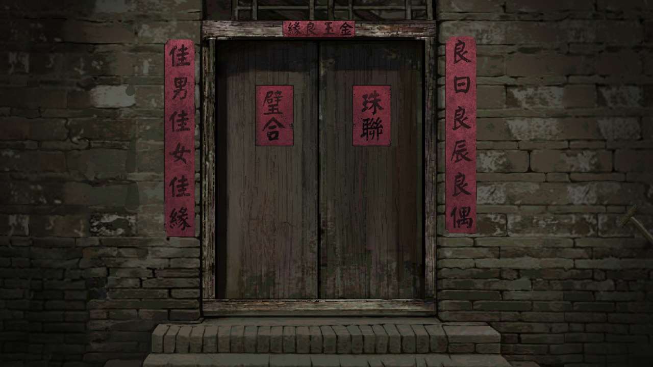纸嫁衣截图2