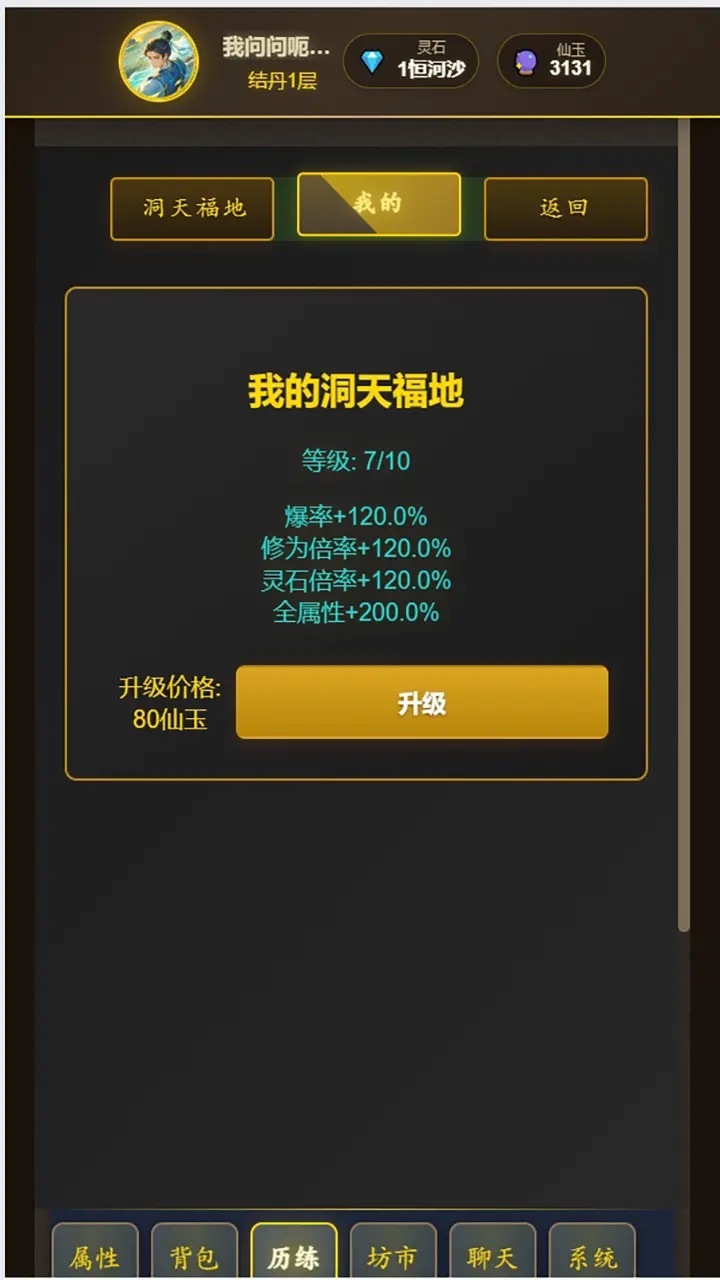 想不想修仙截图4
