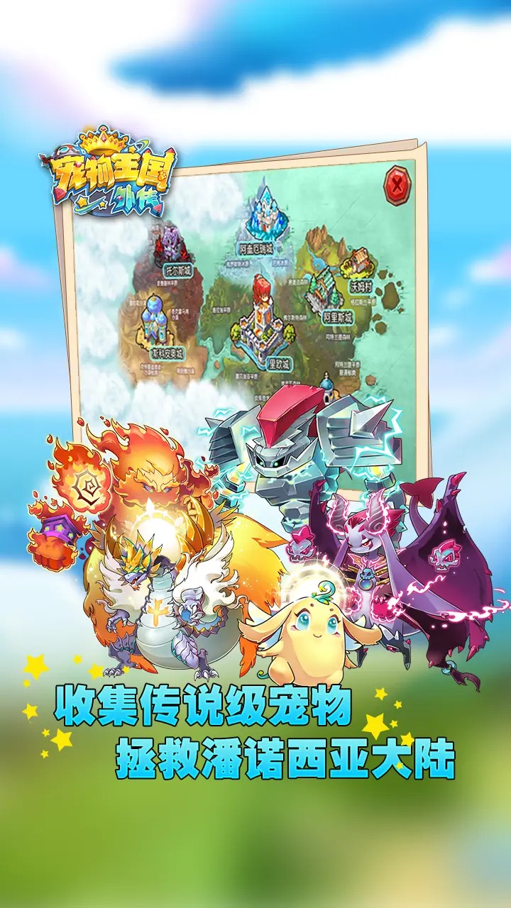 宠物王国外传截图1