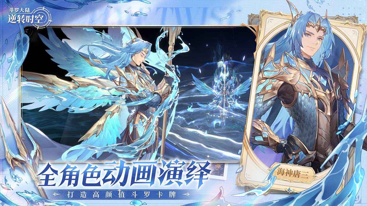 斗罗大陆逆转时空