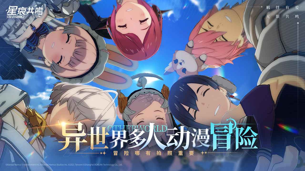 星痕共鸣截图6