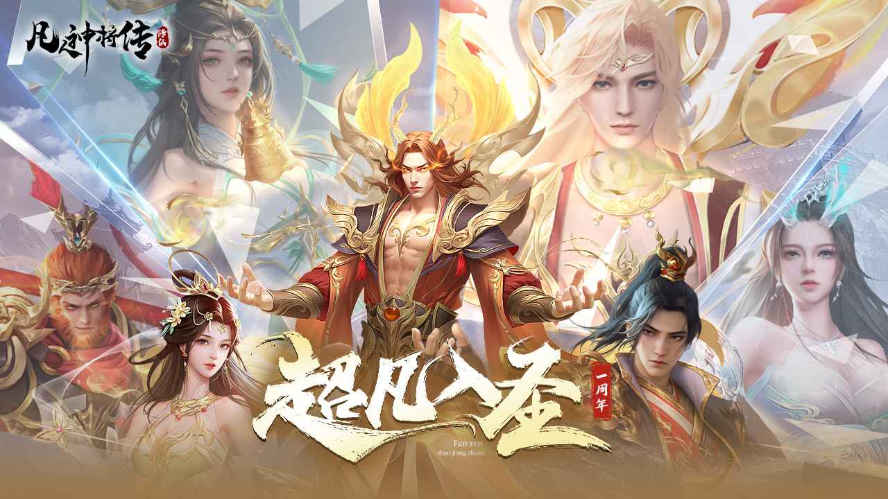 凡人神将传截图5