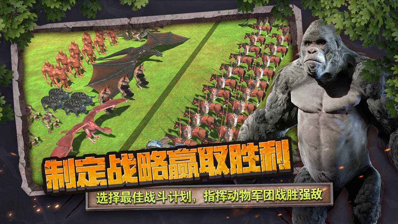 动物战争模拟器截图5