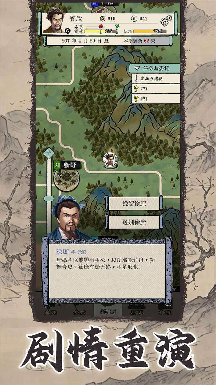 三国人生模拟截图3
