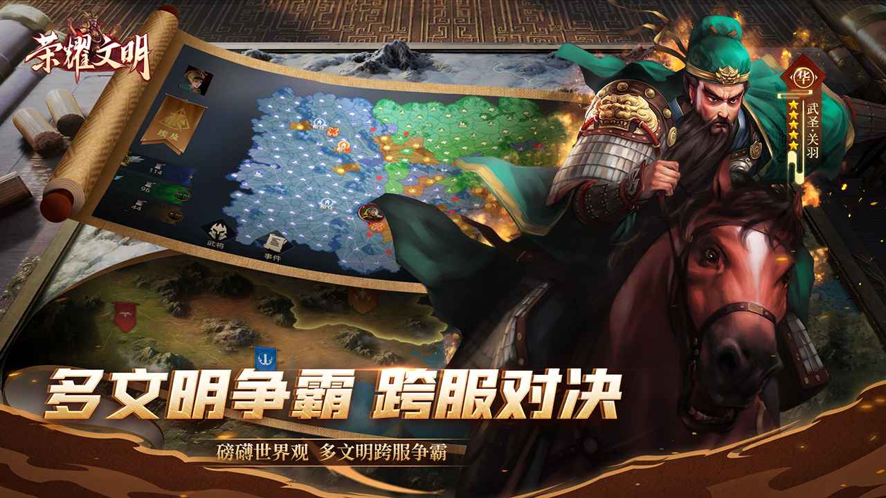 荣耀文明截图5