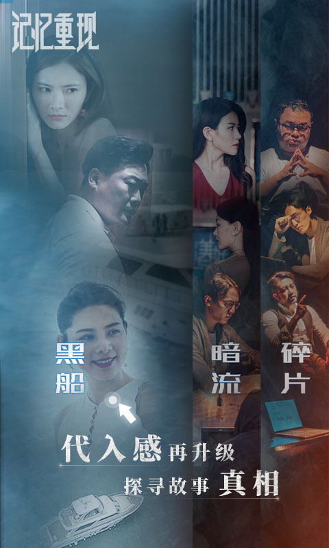 记忆重现截图4