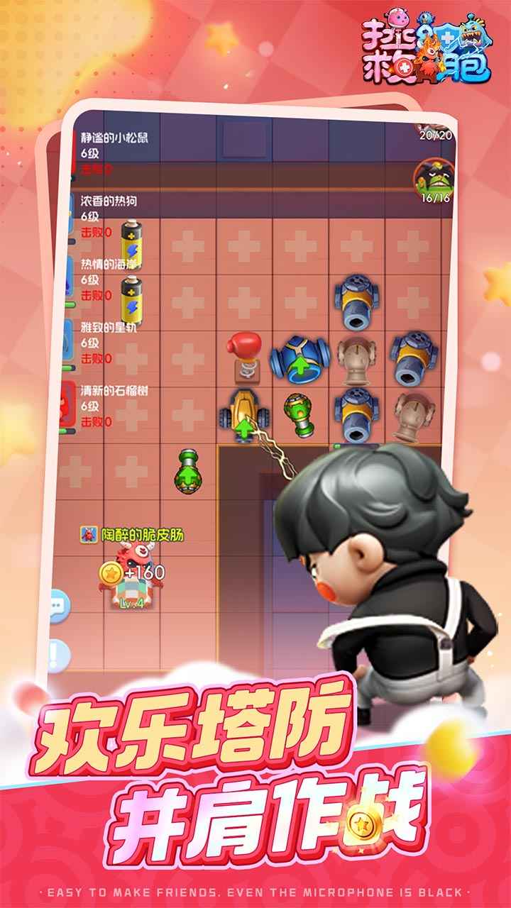 拯救细胞截图3
