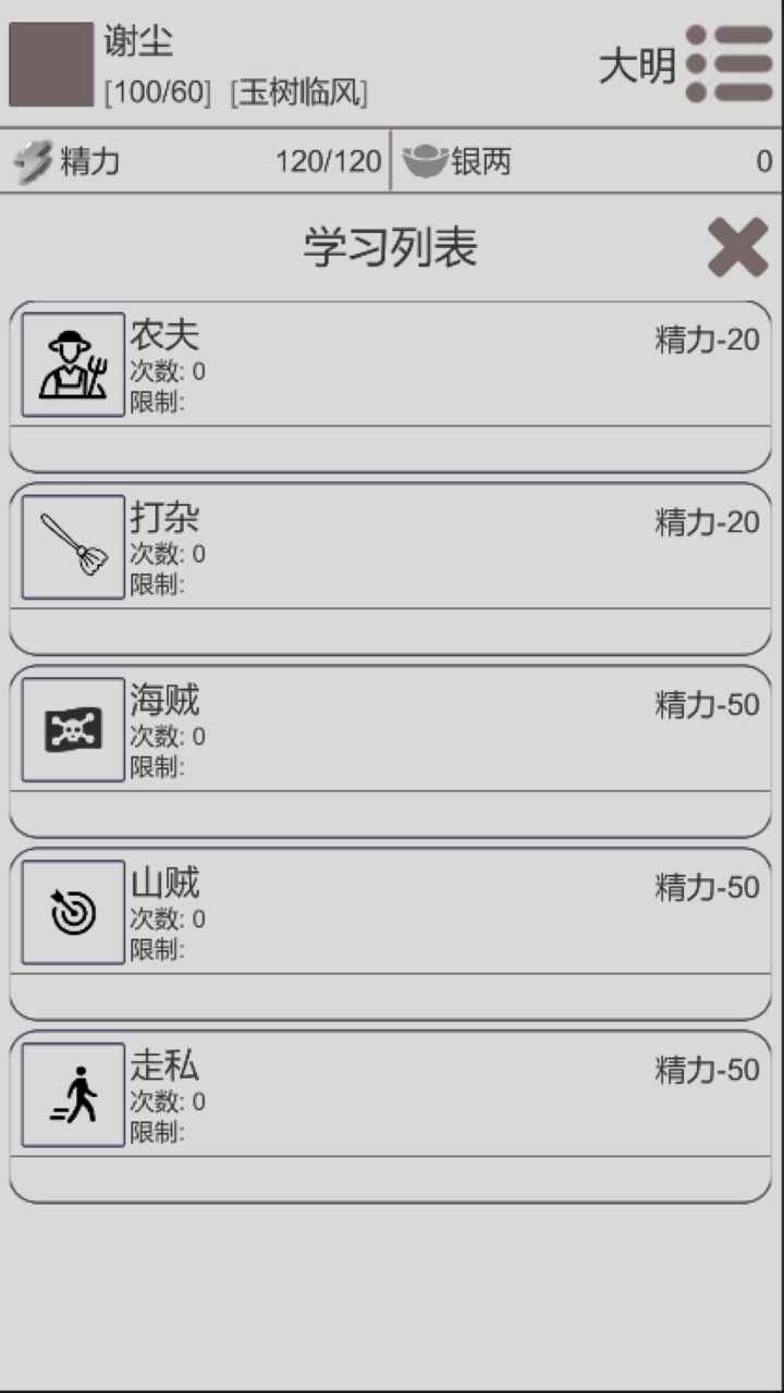 穿越人生截图4