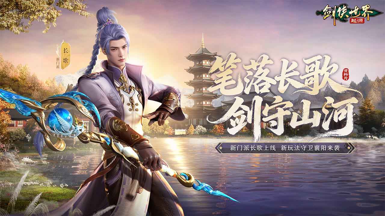 剑侠世界起源截图1