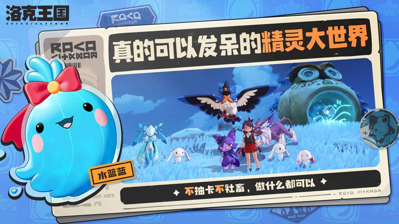 洛克王国世界