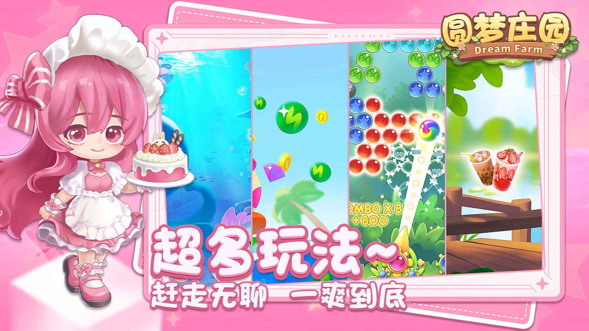 圆梦庄园截图3