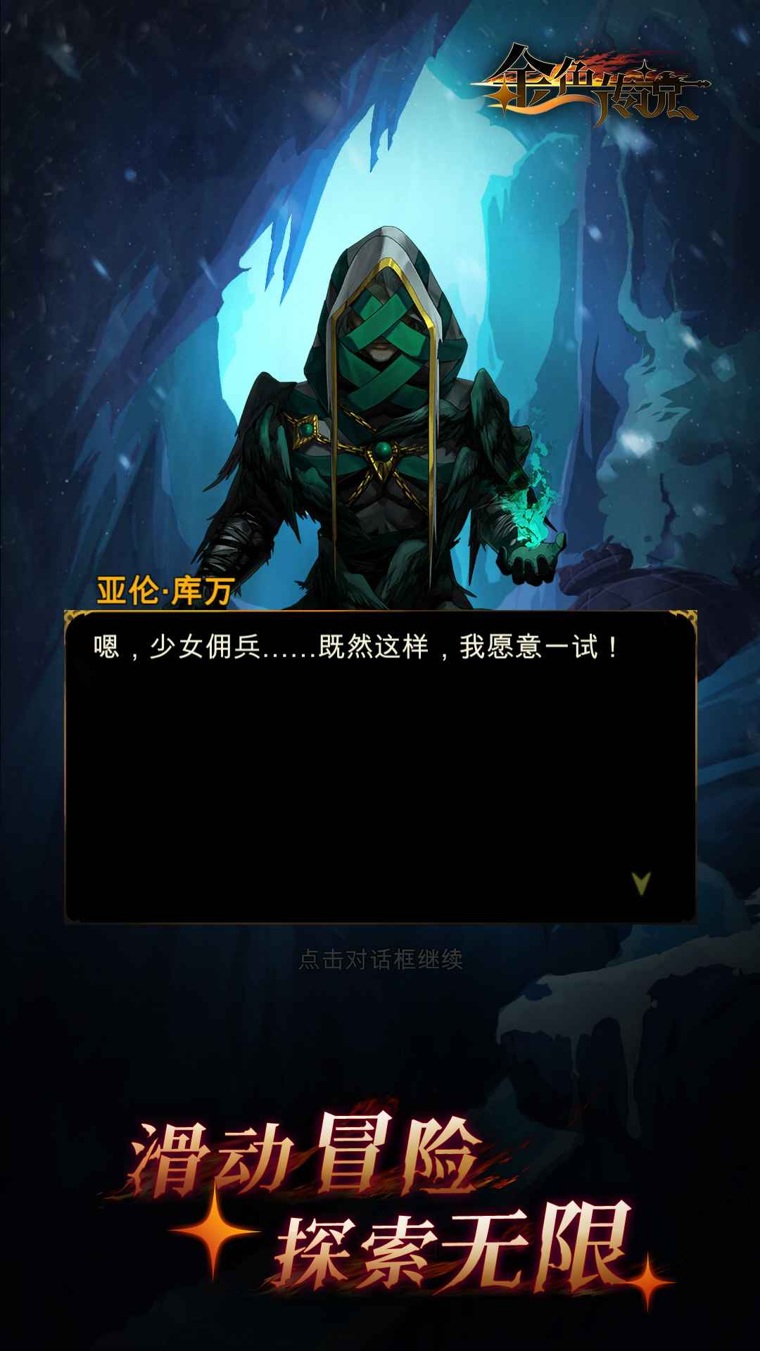 金色传说截图7