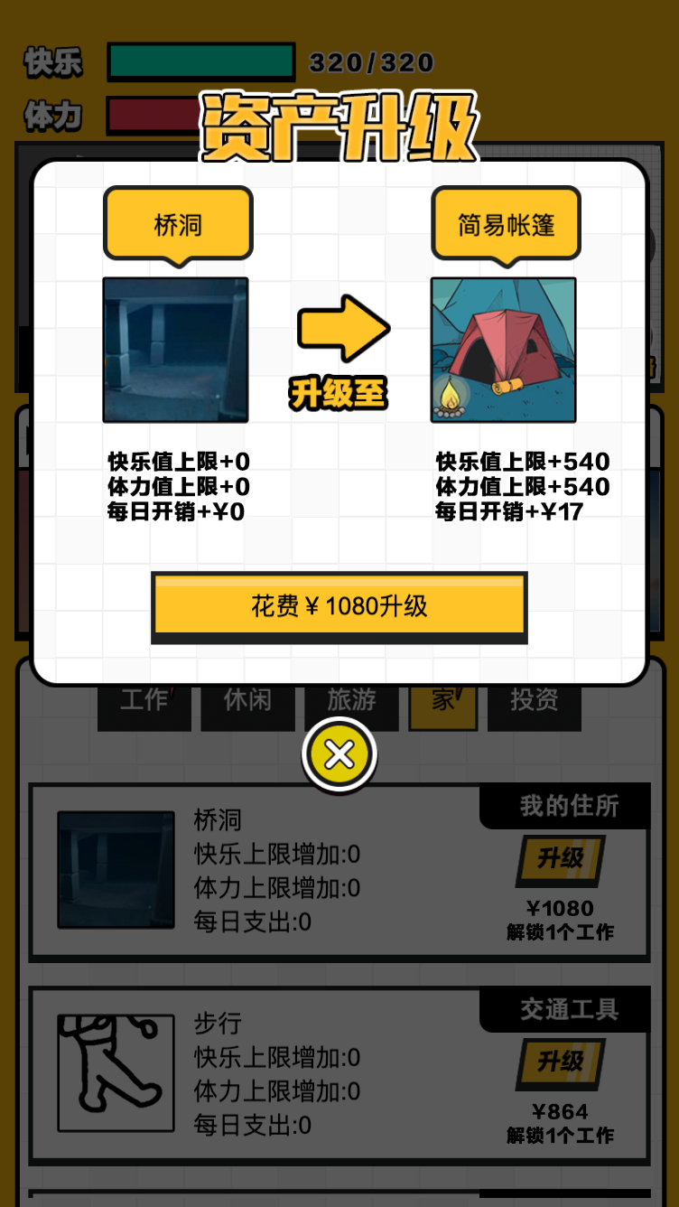 最强打工人截图3