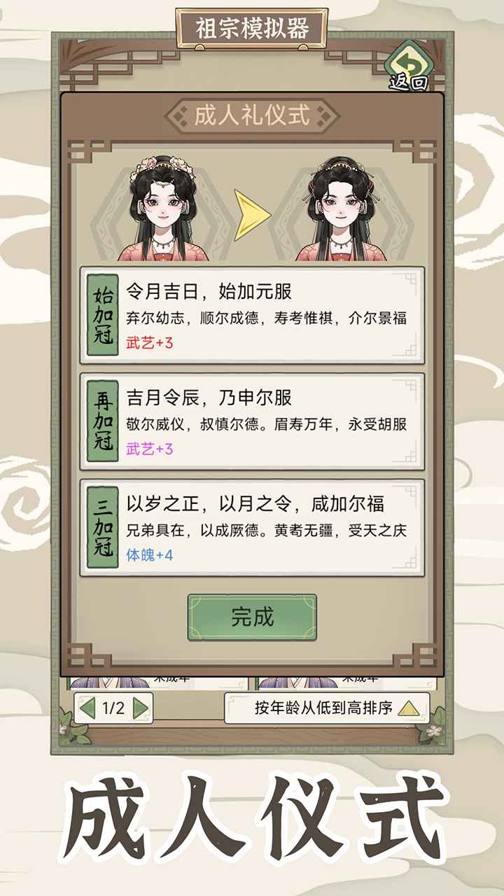 祖宗模拟器传承截图9