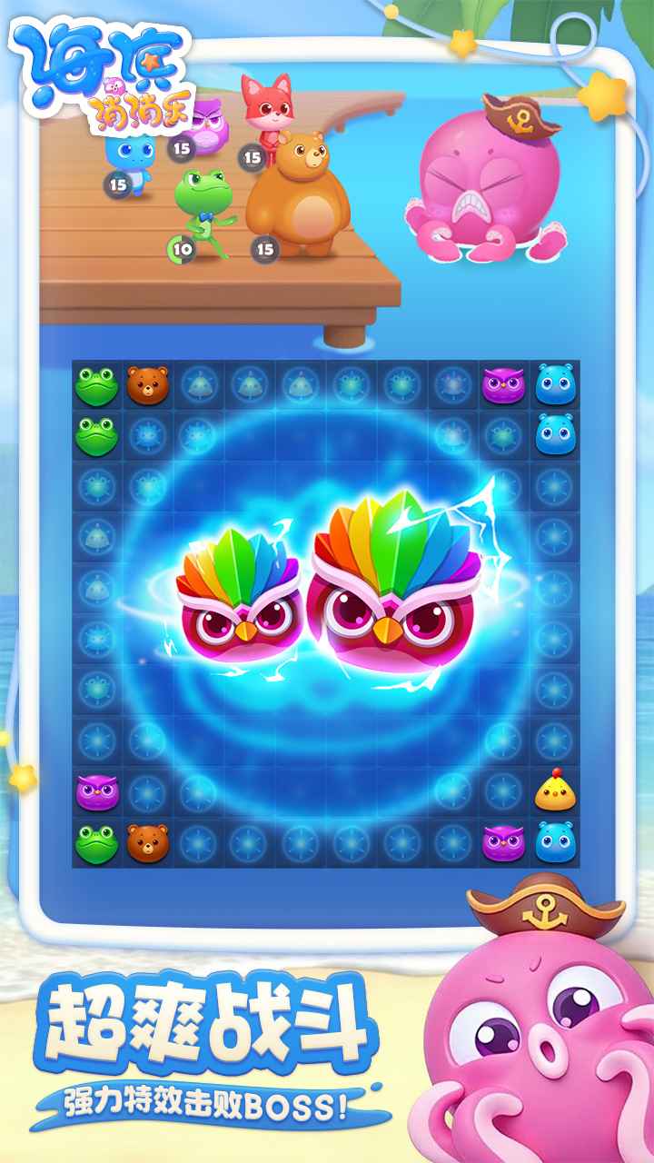 海滨消消乐截图2