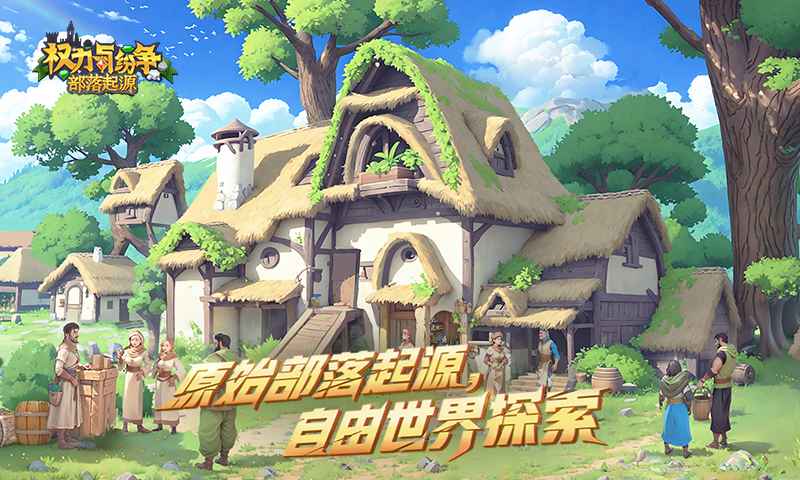 权力与纷争截图1