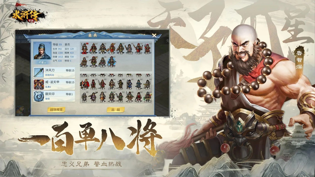 水浒宋江传截图3