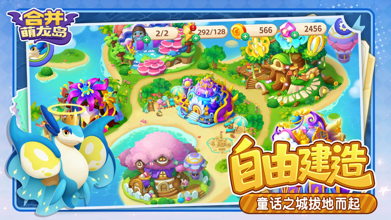 合并萌龙岛截图3