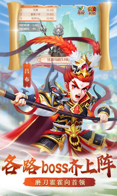 名酱三国截图3