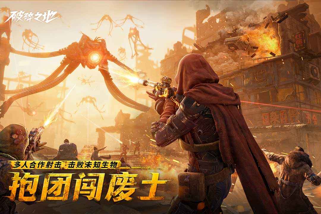 破碎之地截图2