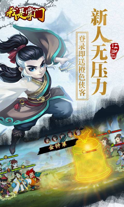 我是掌门截图4
