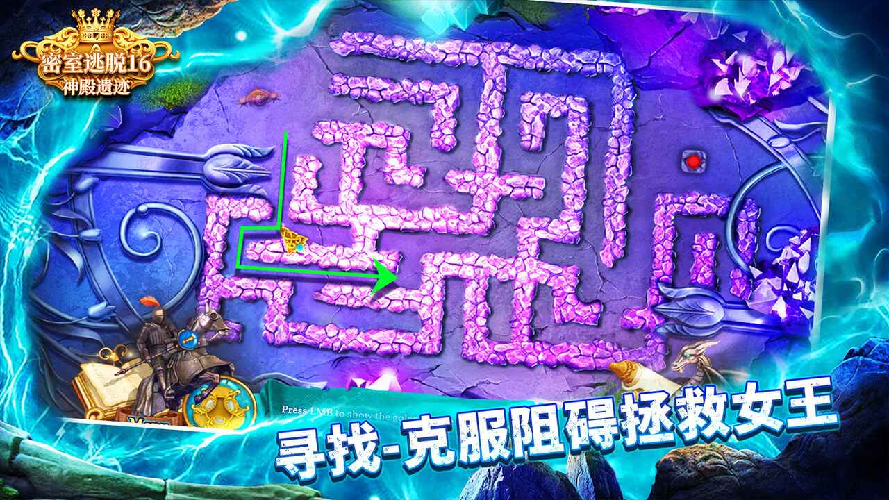 密室逃脱16神殿遗迹截图5