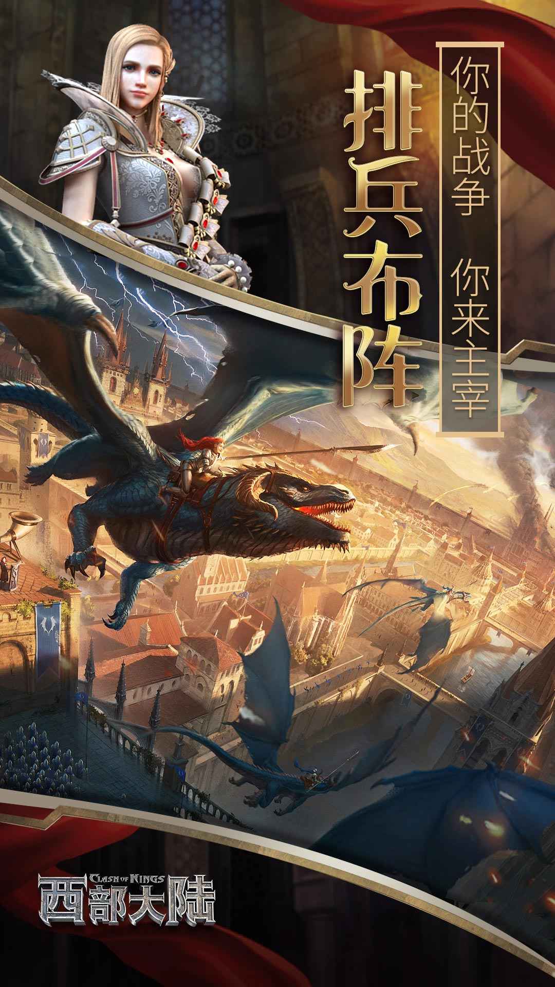 列王的纷争西部大陆