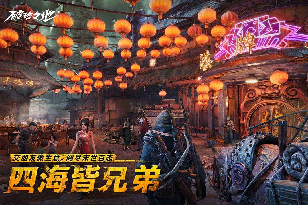 破碎之地截图5