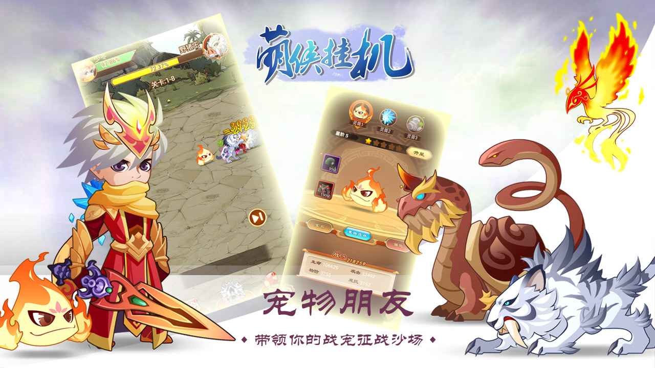 萌侠挂机截图5