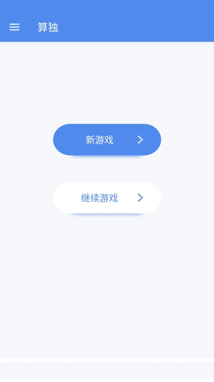 算独截图1